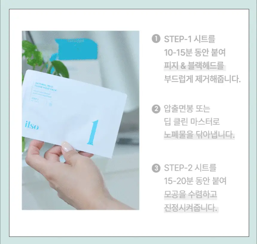 [1등코팩/피지순삭] 일소 네추럴 마일드 클리어 노우즈 팩 5매 상세페이지 29